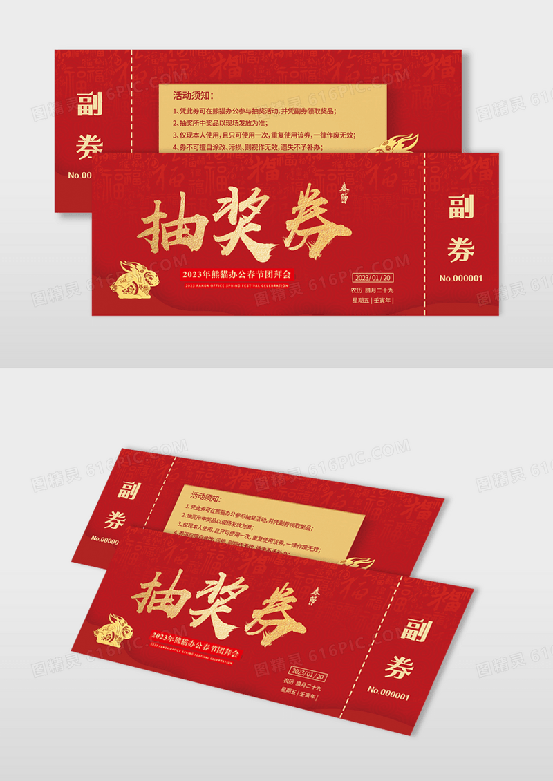 红色喜庆剪纸风2023兔年年会抽奖券海报